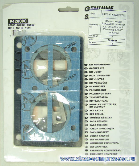����� ��������� Abac B3800 � B2800, 9428090 (6229023600)